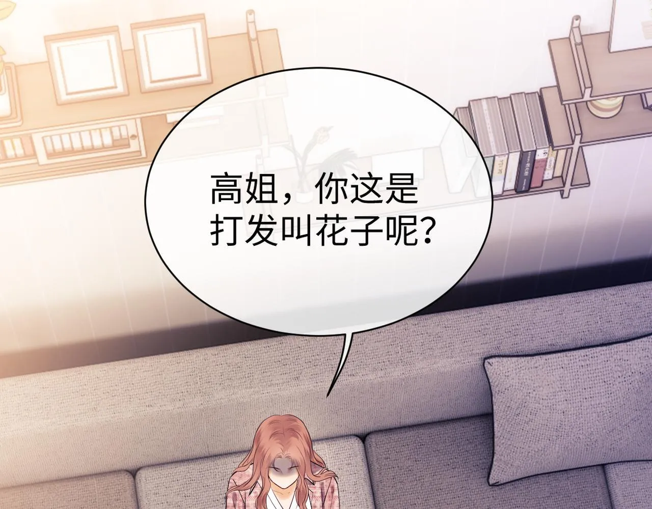 第6话 光鲜的背后 第93页