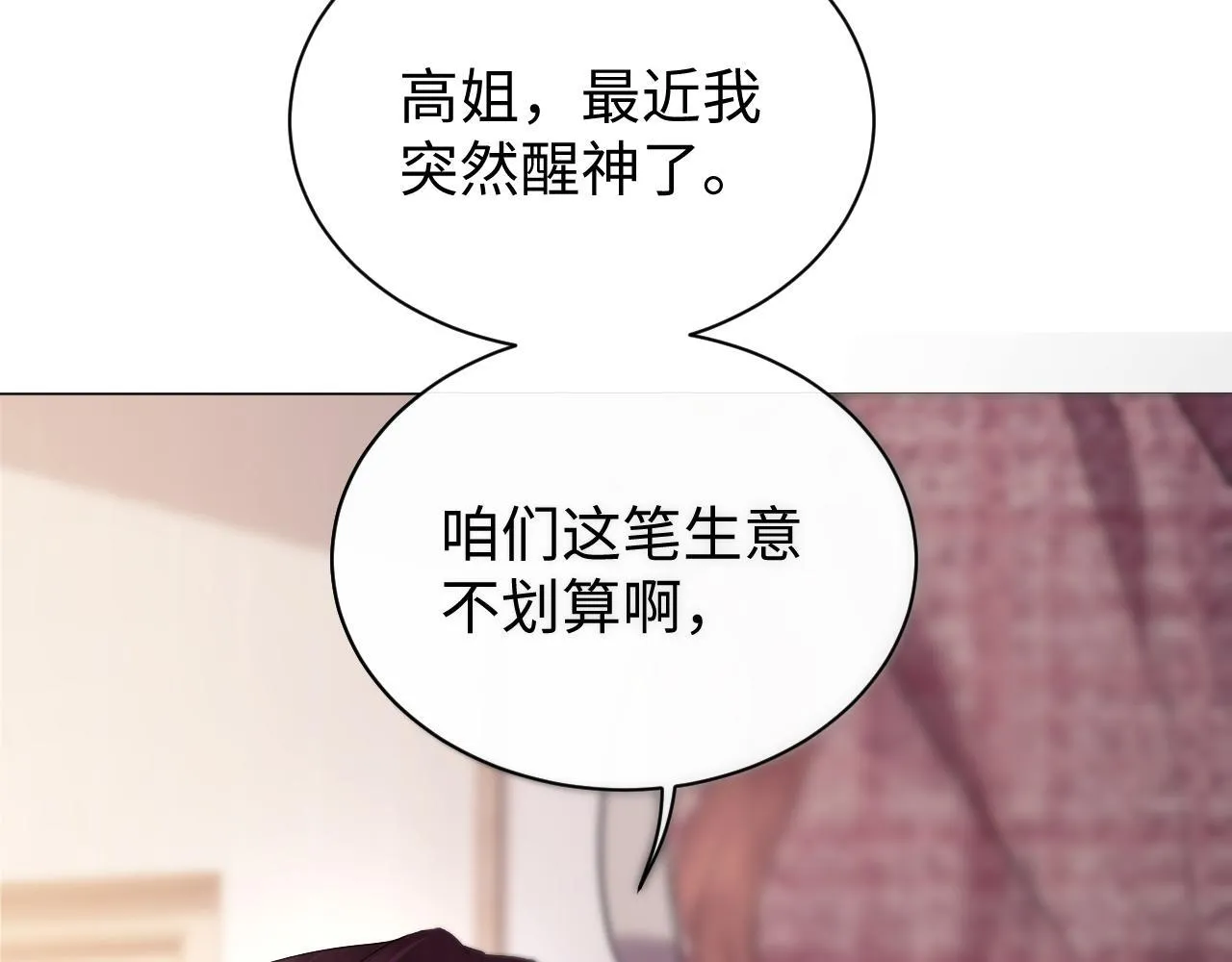第6话 光鲜的背后 第96页