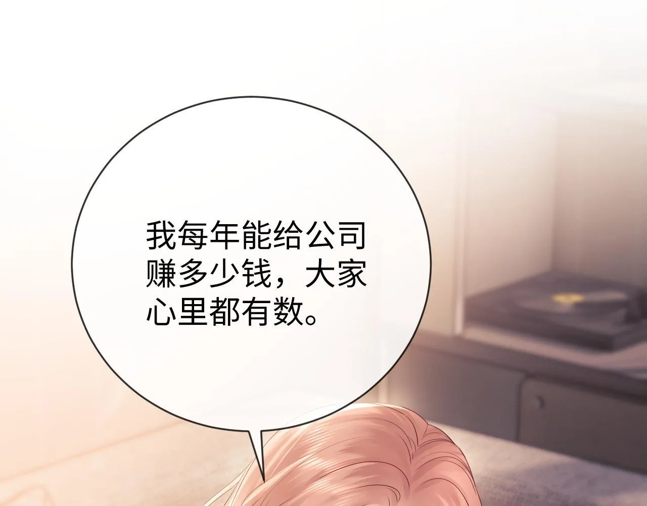 第6话 光鲜的背后 第99页