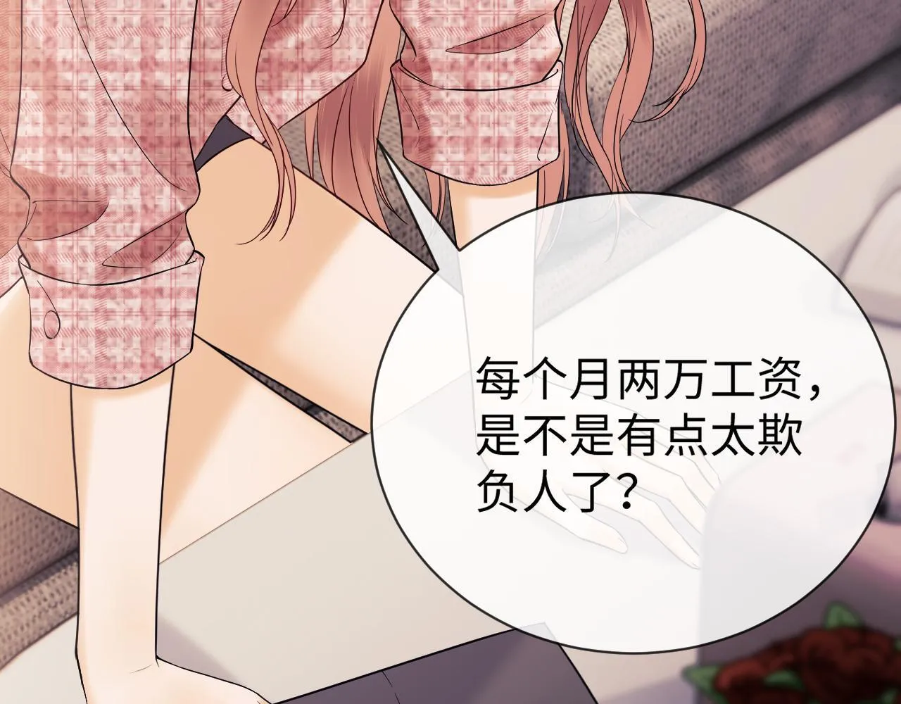 第6话 光鲜的背后 第101页