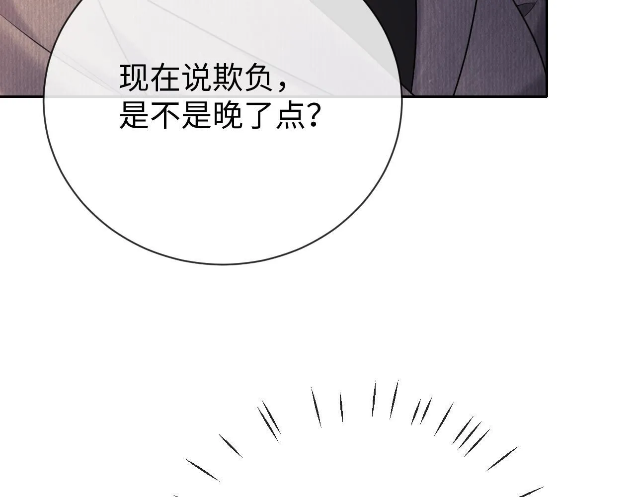 第6话 光鲜的背后 第105页
