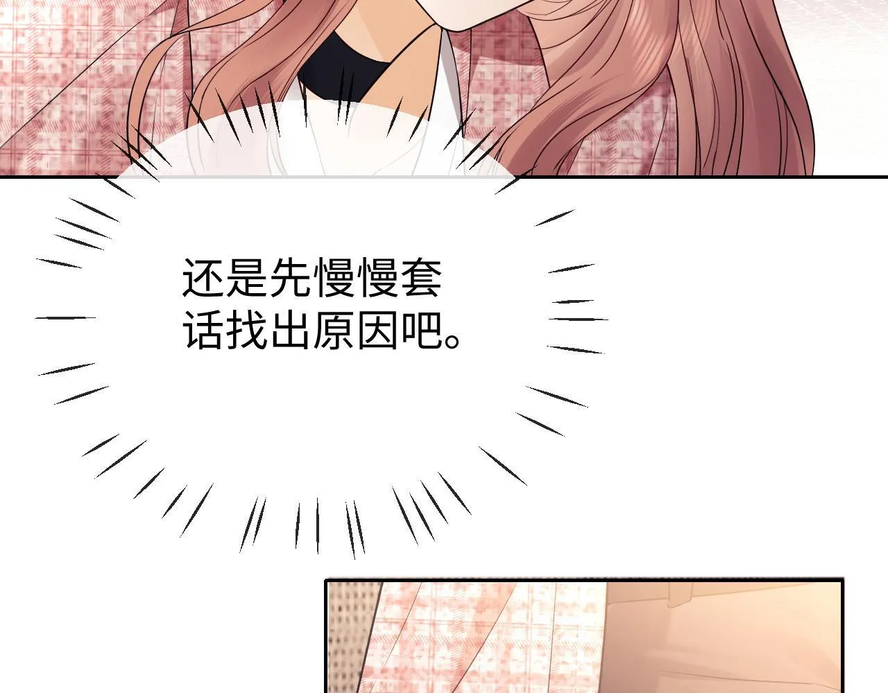 第6话 光鲜的背后 第107页