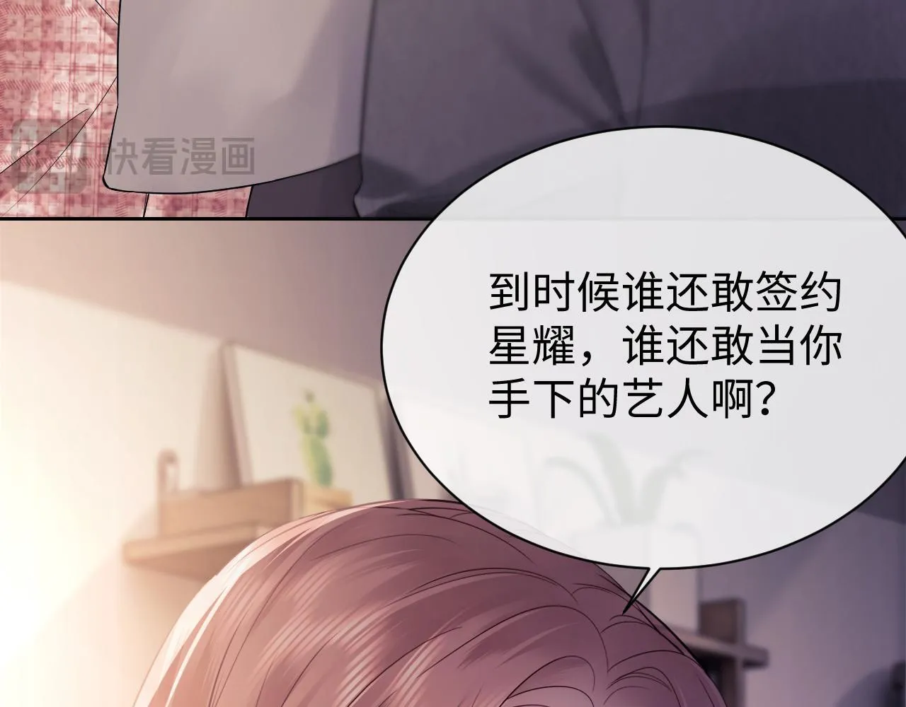 第6话 光鲜的背后 第112页