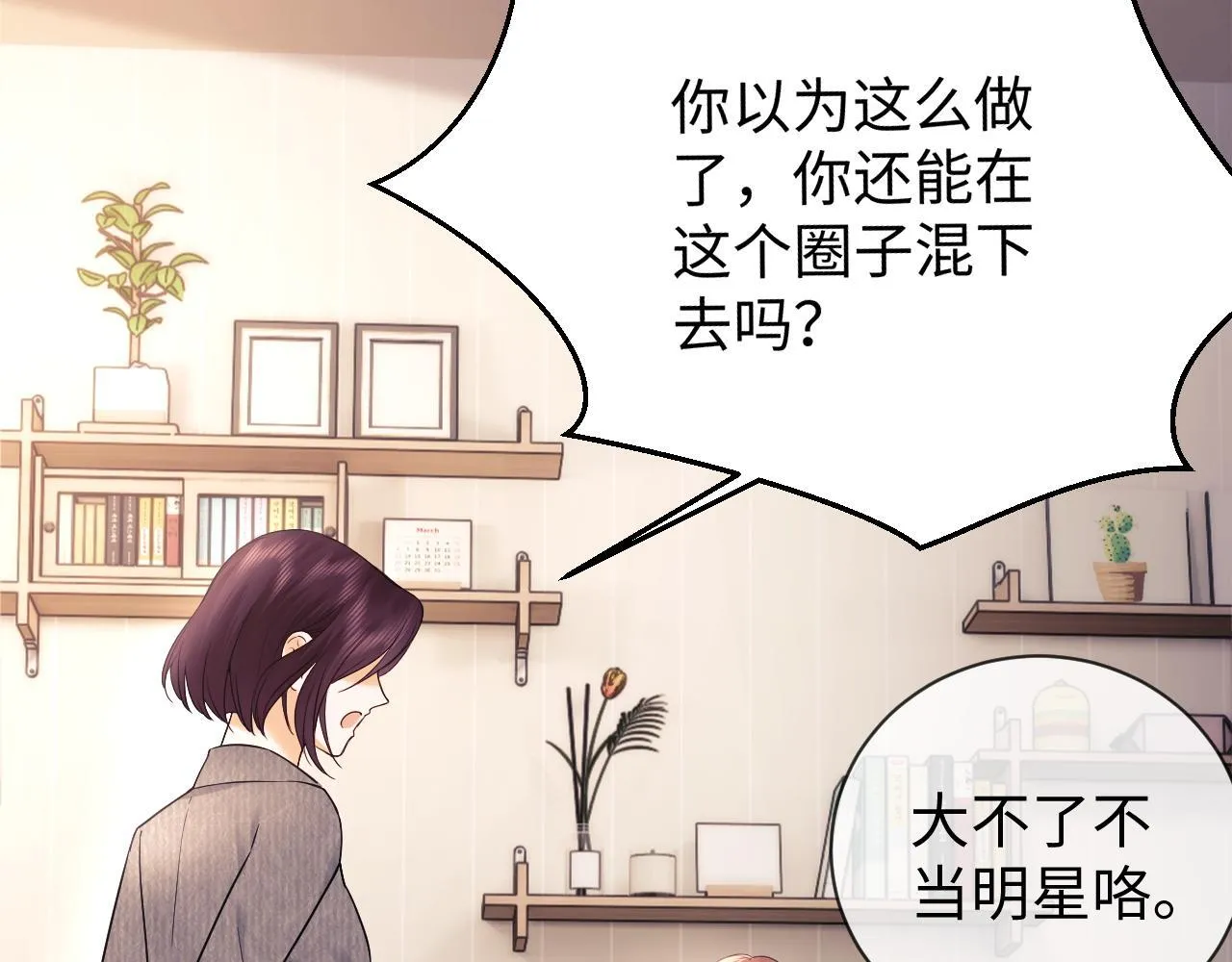 第6话 光鲜的背后 第116页