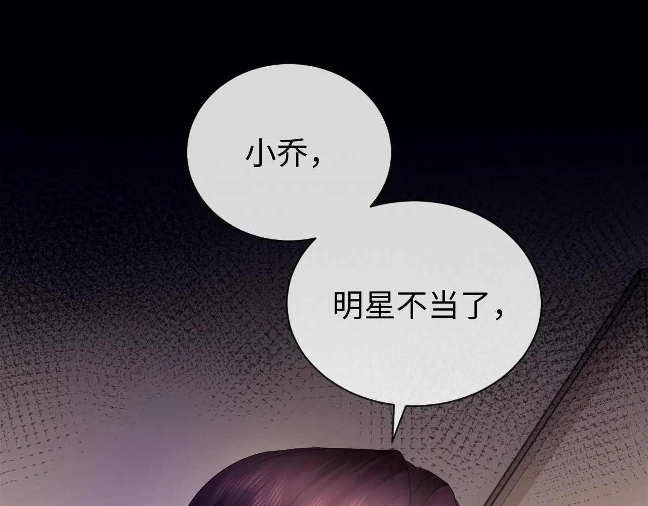 第6话 光鲜的背后 第121页