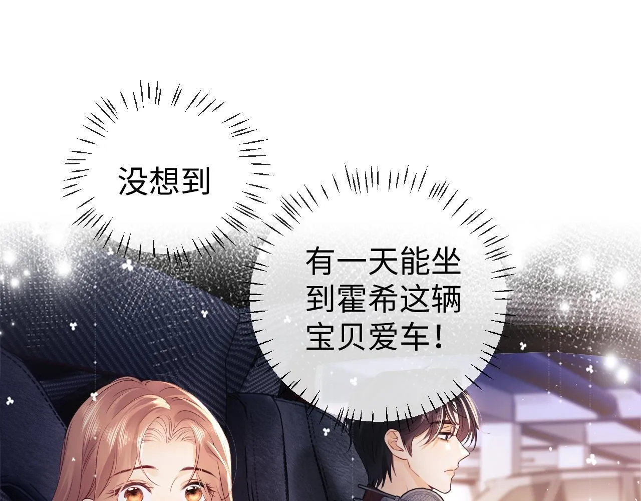 第5话 我要保护你！ 第6页