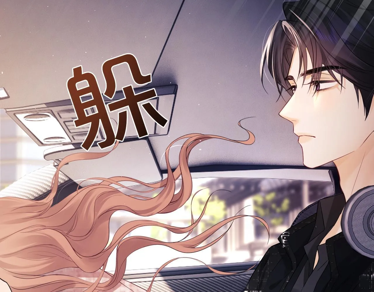 第5话 我要保护你！ 第12页