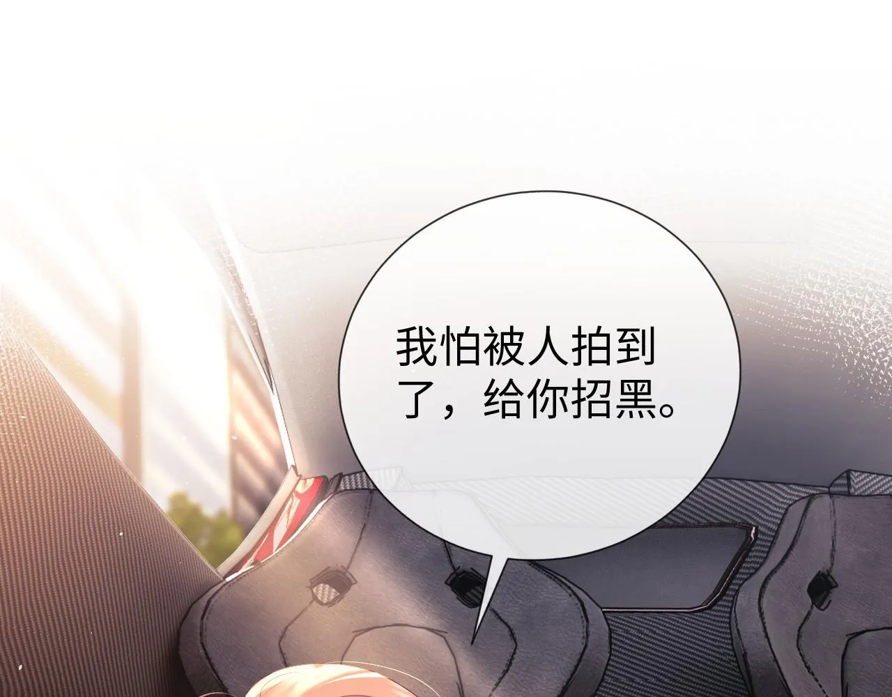 第5话 我要保护你！ 第18页