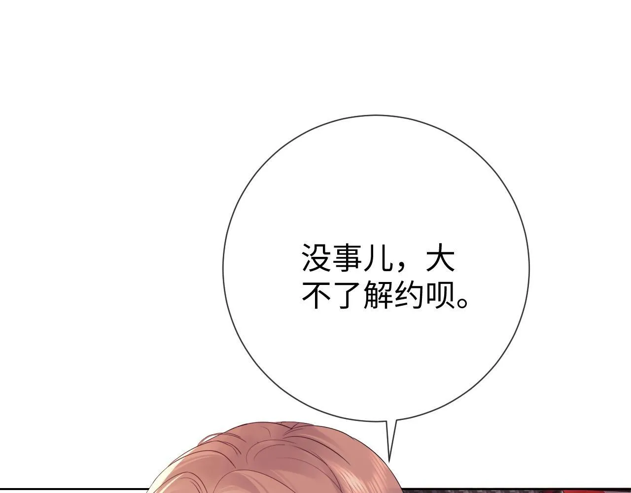 第5话 我要保护你！ 第32页