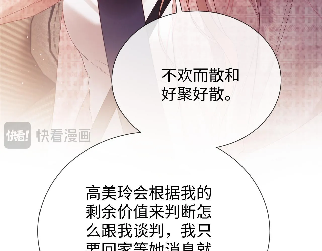 第5话 我要保护你！ 第39页