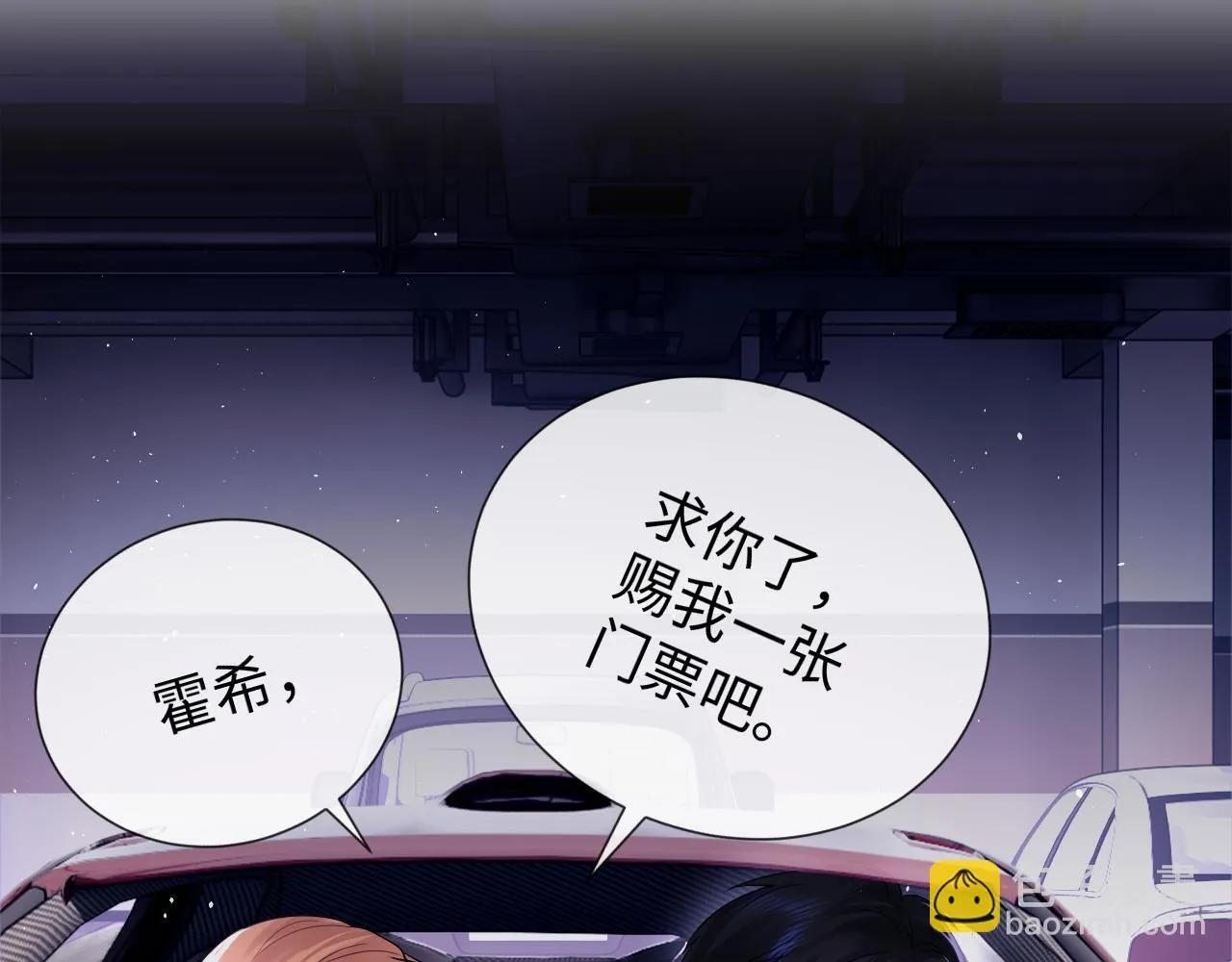 第5话 我要保护你！ 第82页