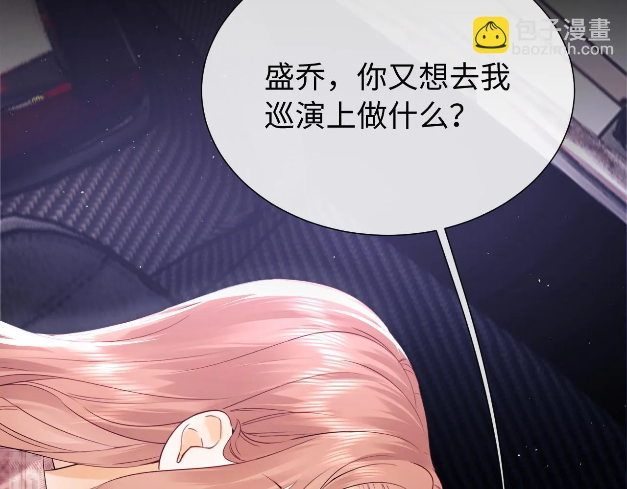 第5话 我要保护你！ 第90页
