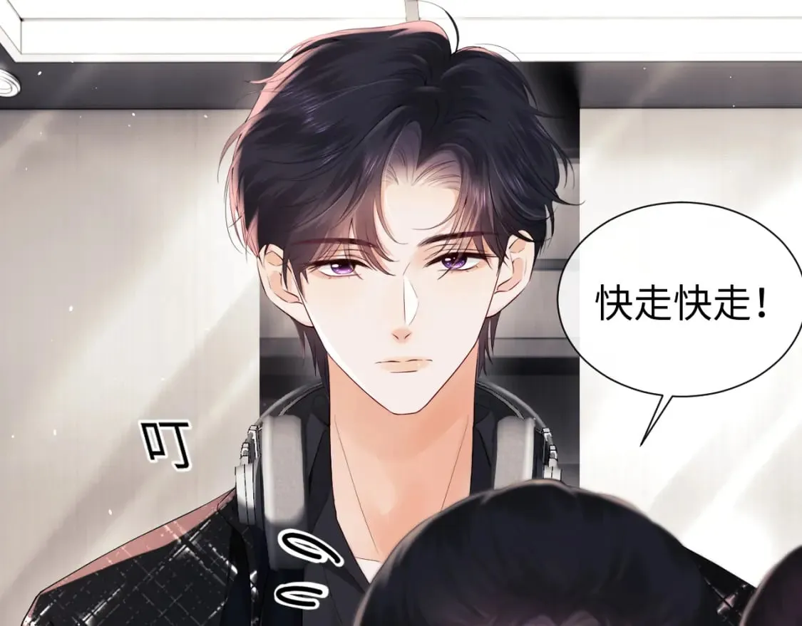 第4话 上了他的车 第9页