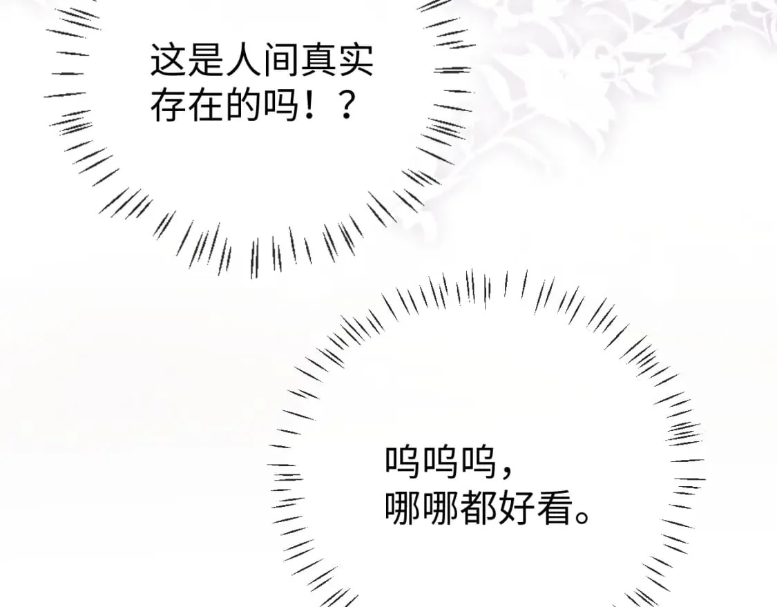 第4话 上了他的车 第39页
