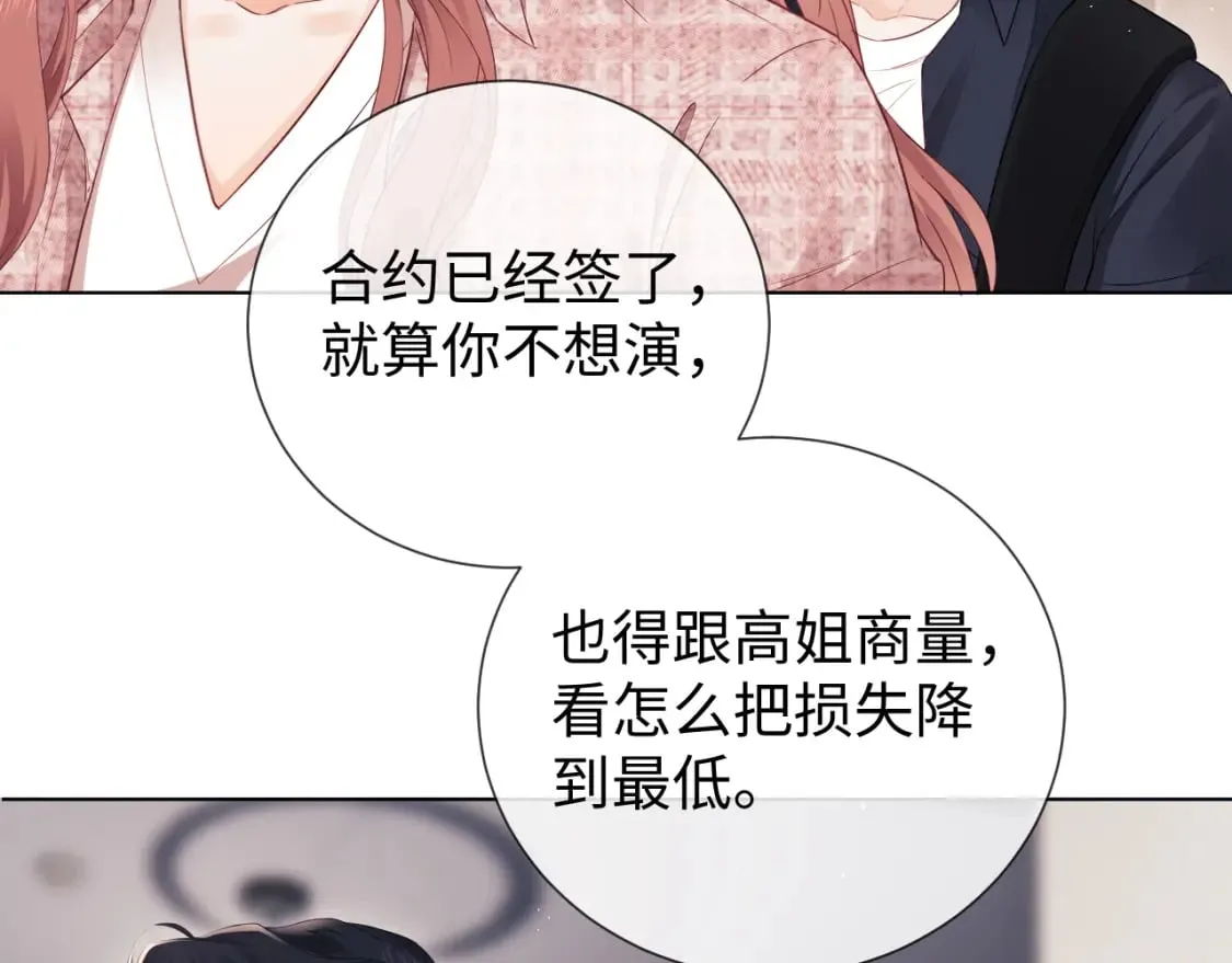 第4话 上了他的车 第42页