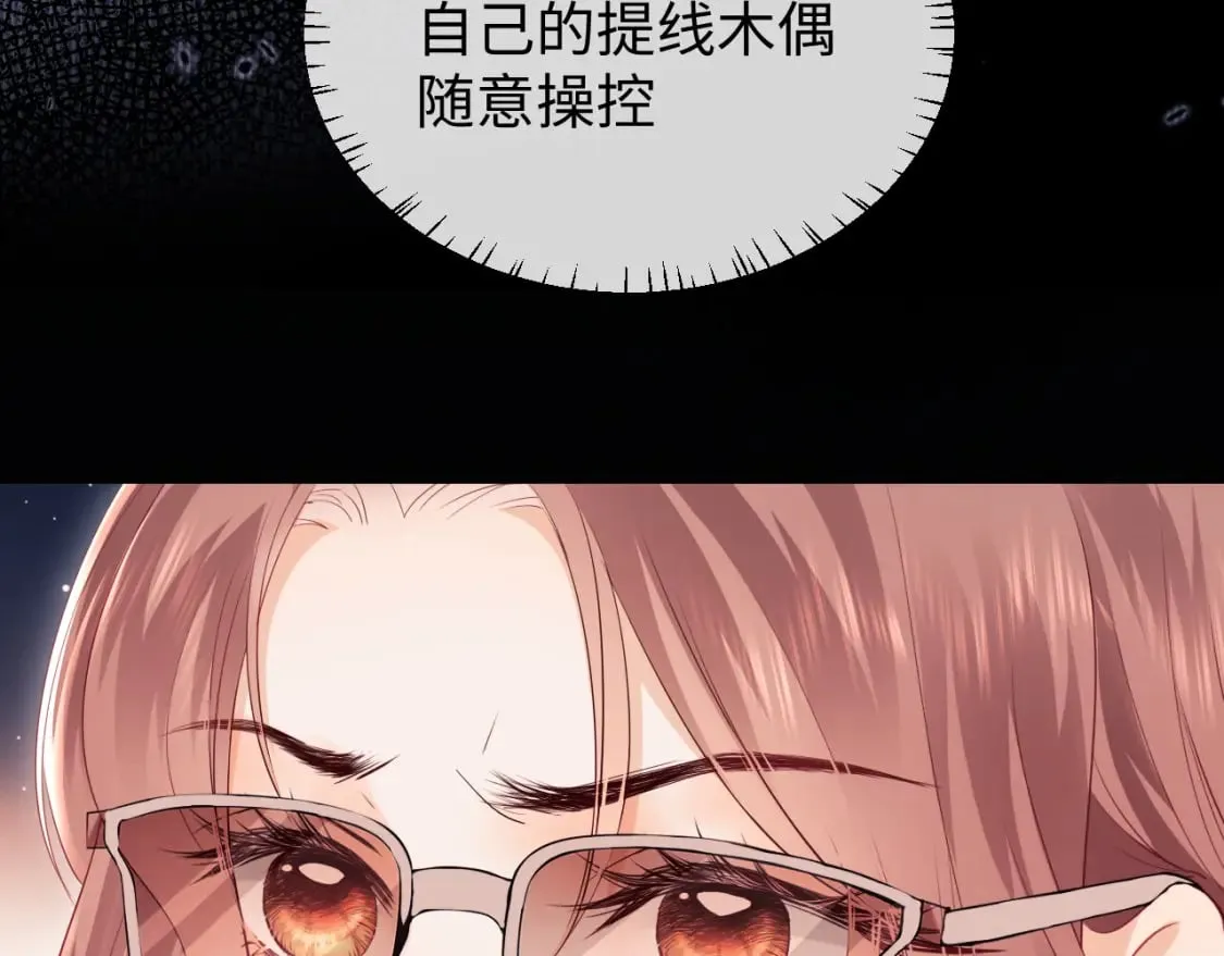 第4话 上了他的车 第55页