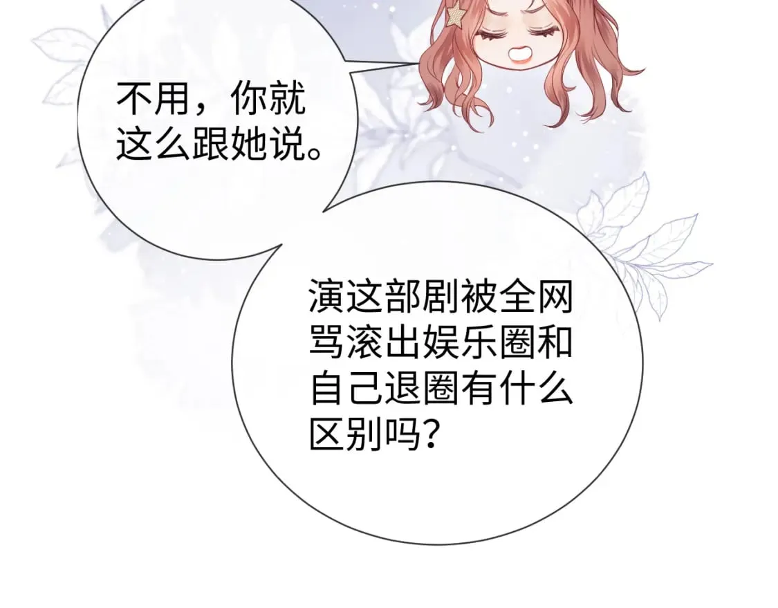 第4话 上了他的车 第61页