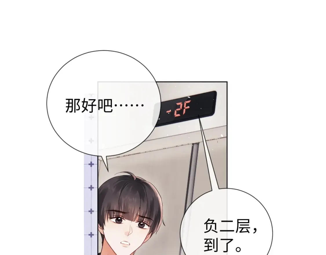 第4话 上了他的车 第62页