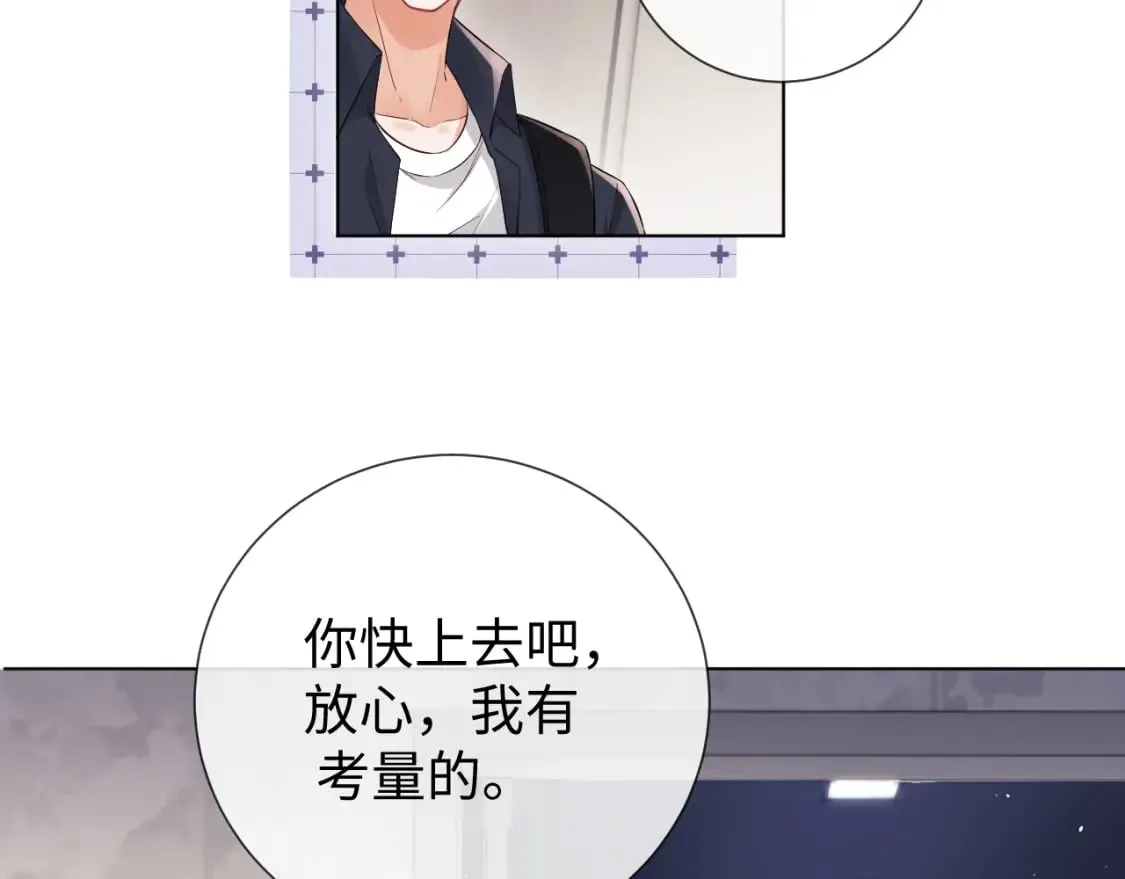 第4话 上了他的车 第63页