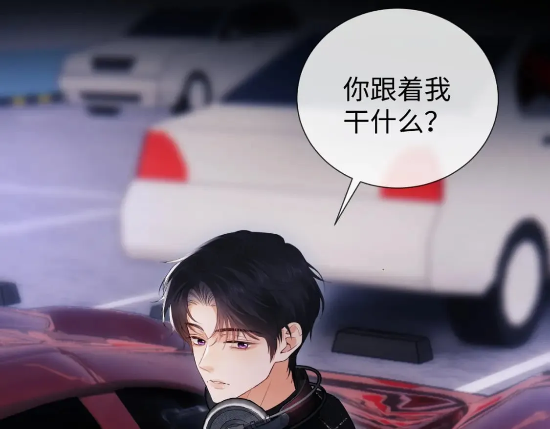 第4话 上了他的车 第69页
