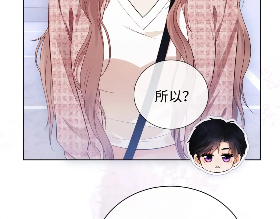 第4话 上了他的车 第73页