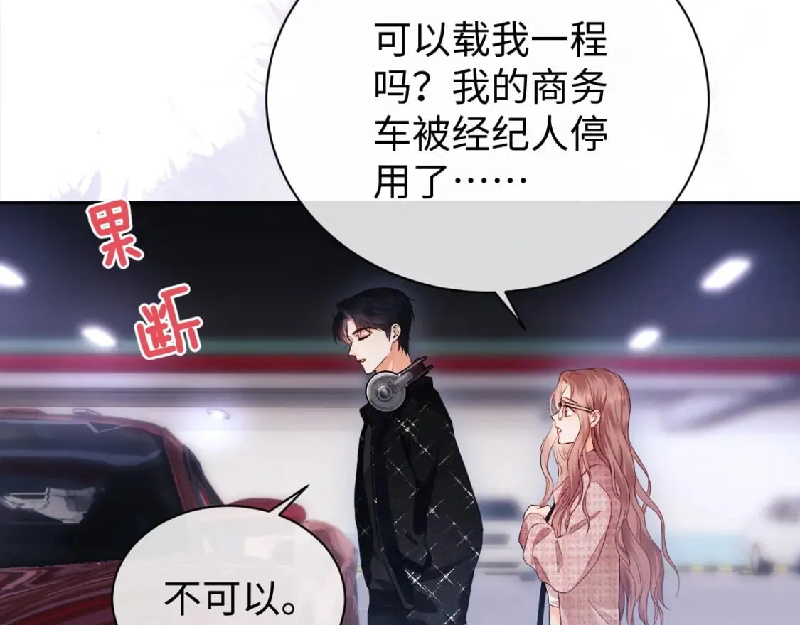 第4话 上了他的车 第74页