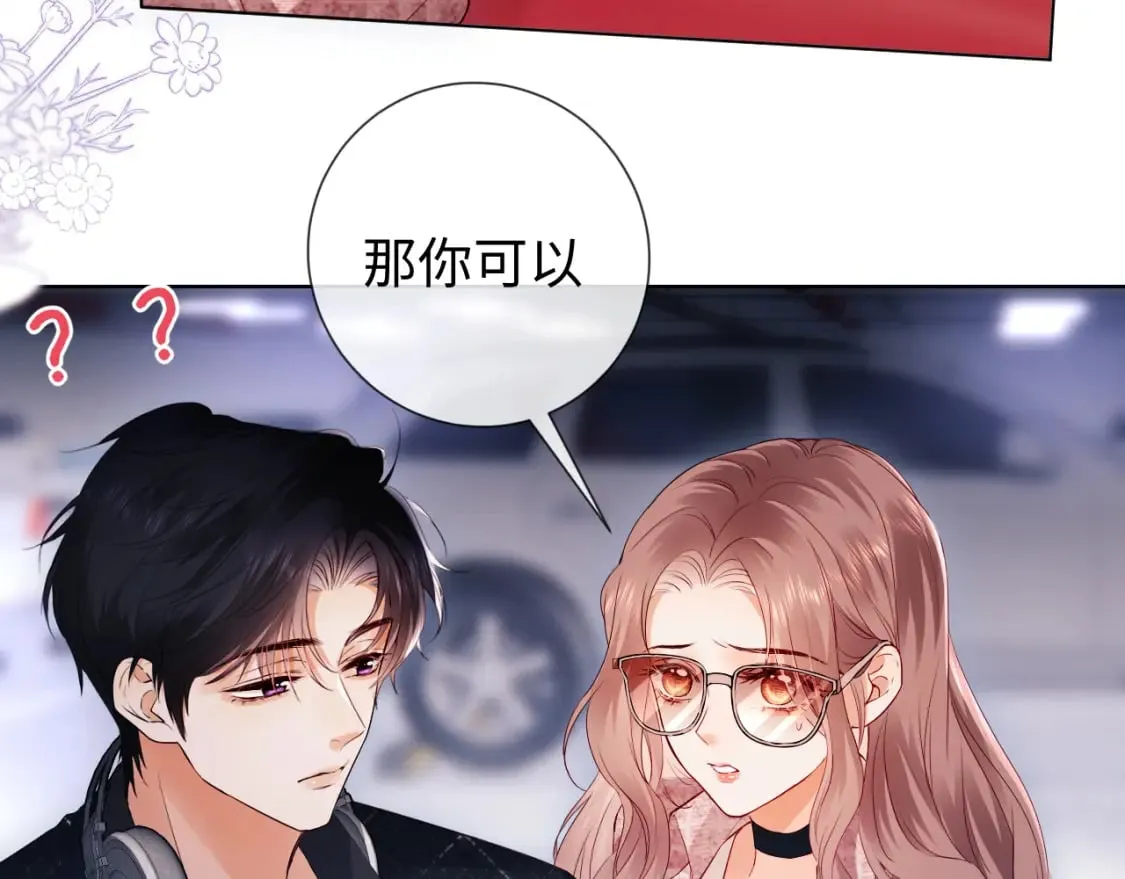 第4话 上了他的车 第76页