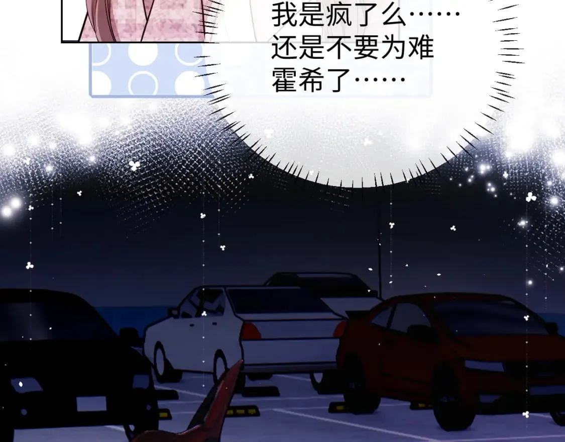 第4话 上了他的车 第85页
