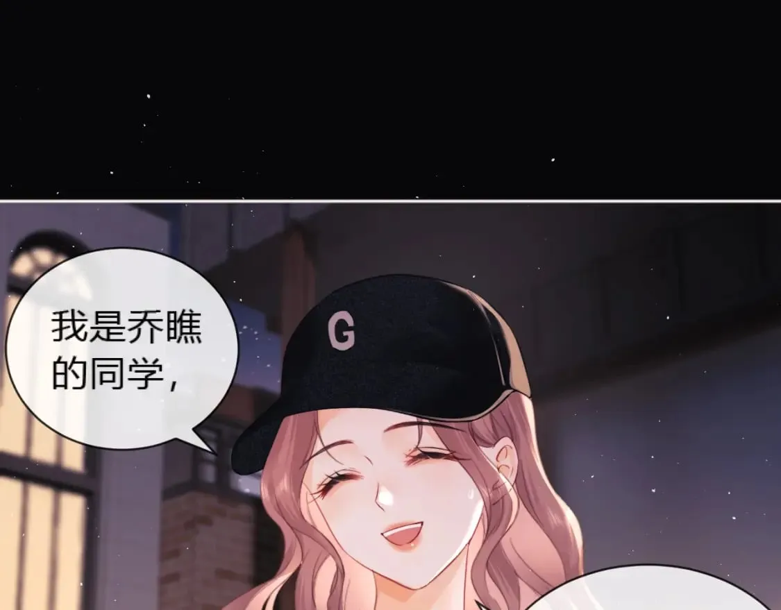 第2话 她是我朋友 第6页