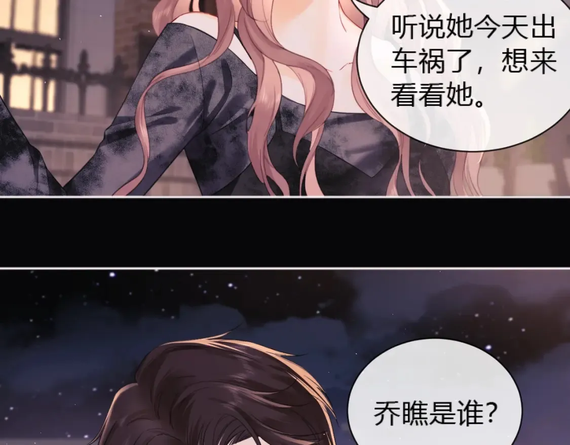 第2话 她是我朋友 第7页