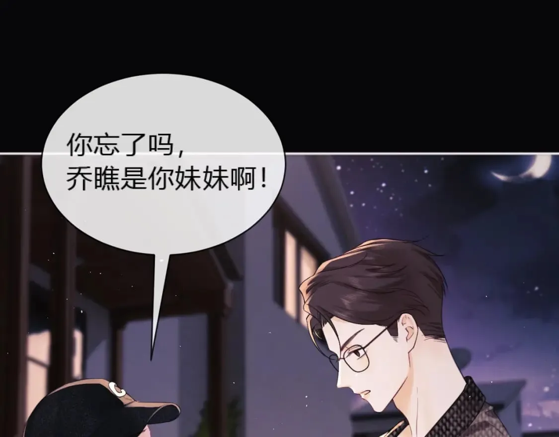 第2话 她是我朋友 第9页