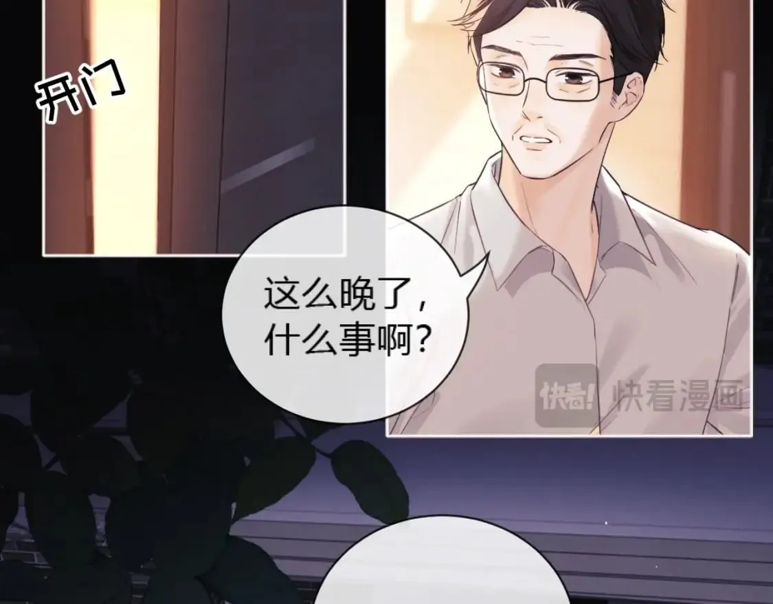 第2话 她是我朋友 第12页