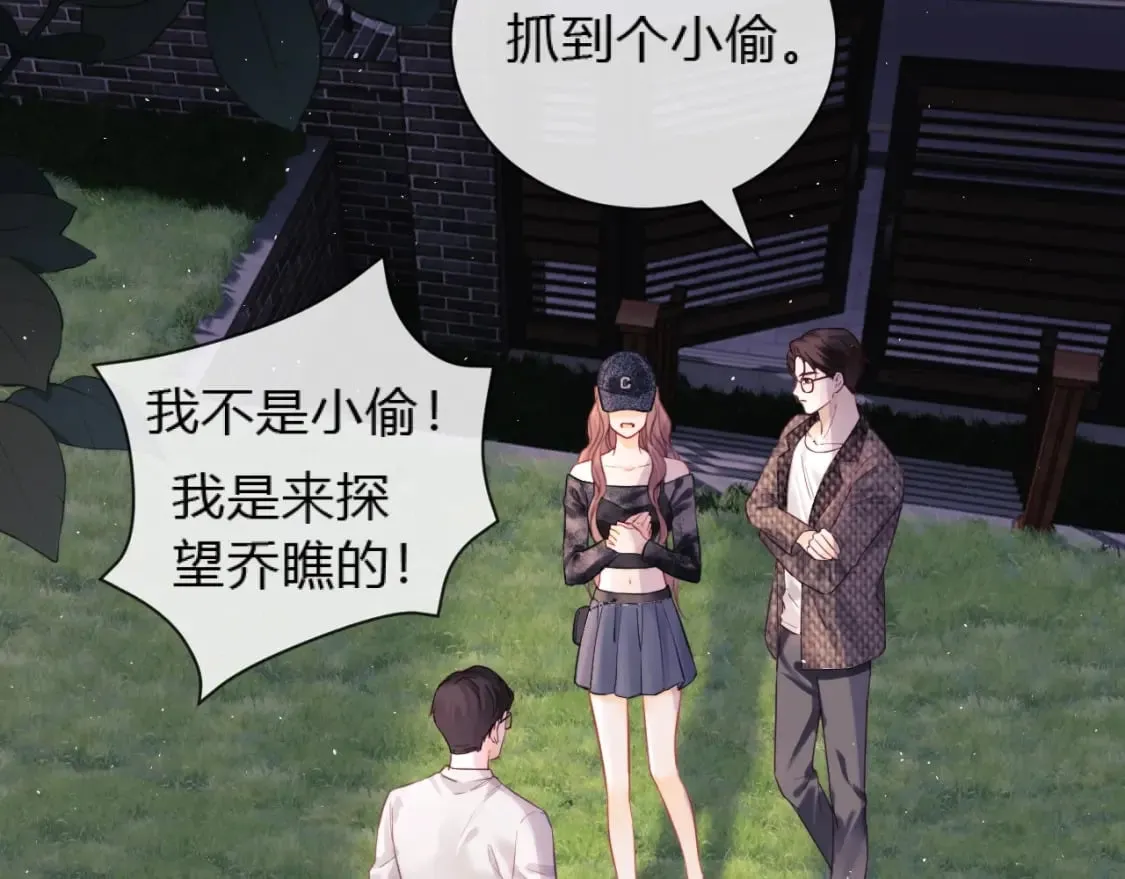 第2话 她是我朋友 第13页