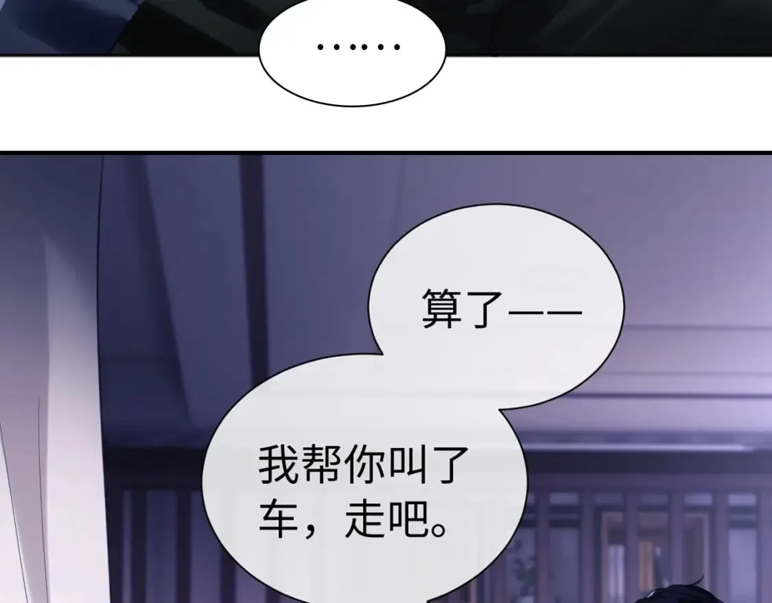 第2话 她是我朋友 第78页