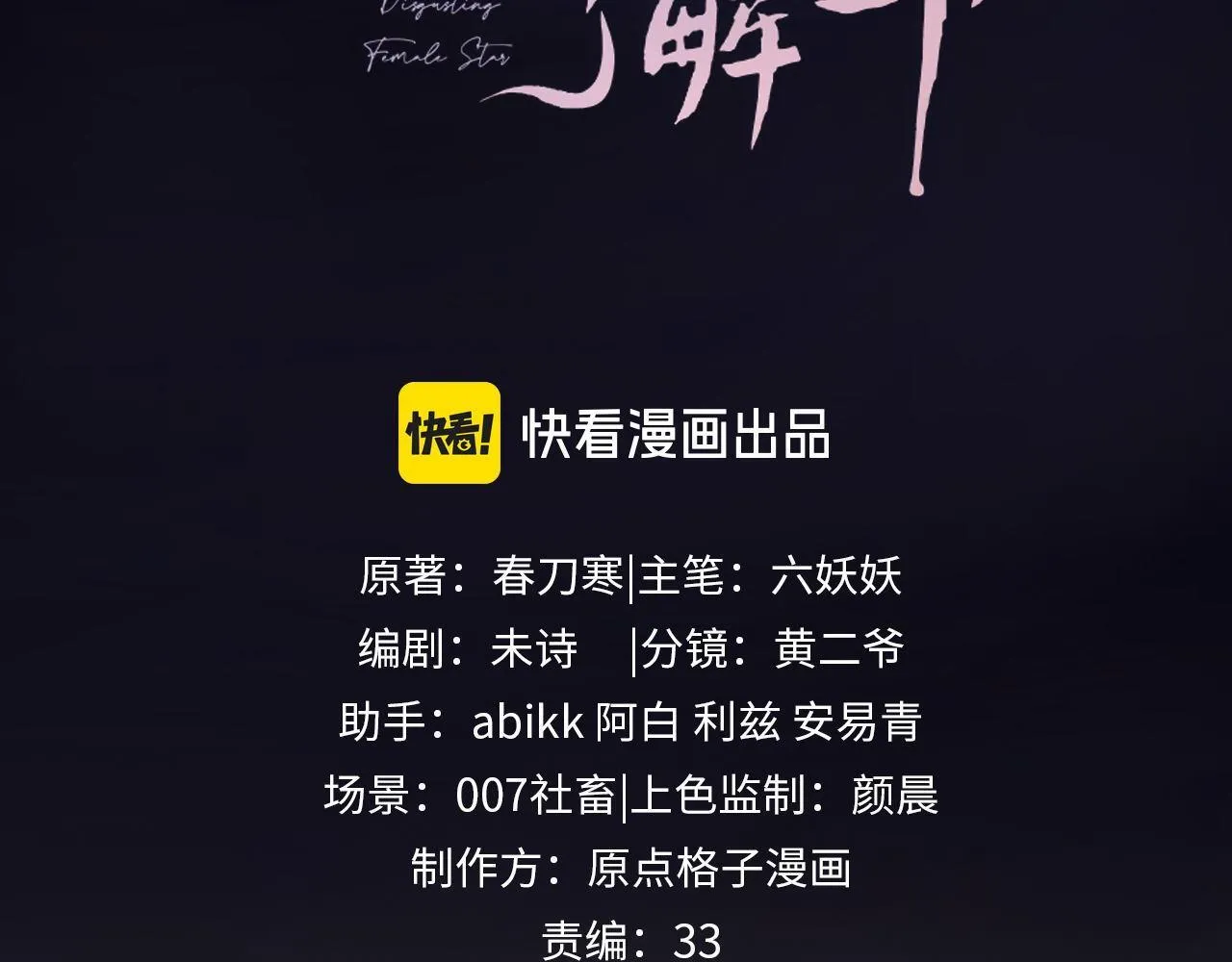第1话 我穿成了最讨厌的人？！ 第3页