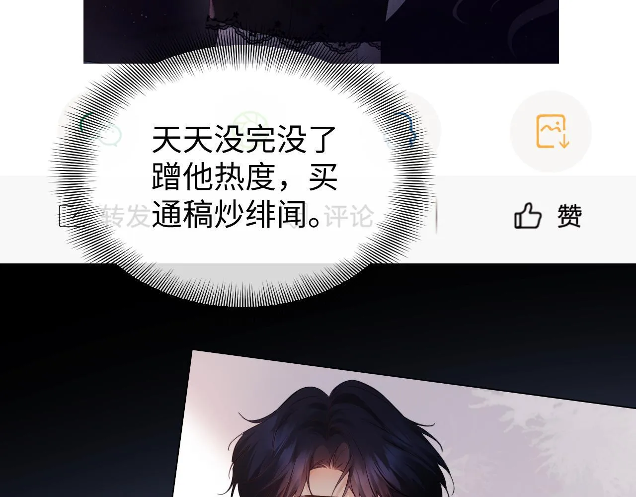 第1话 我穿成了最讨厌的人？！ 第44页
