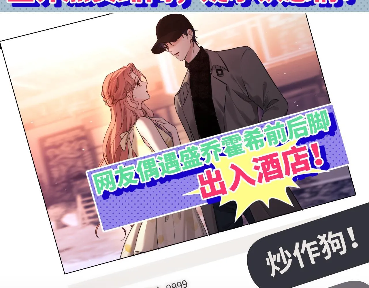 第1话 我穿成了最讨厌的人？！ 第47页