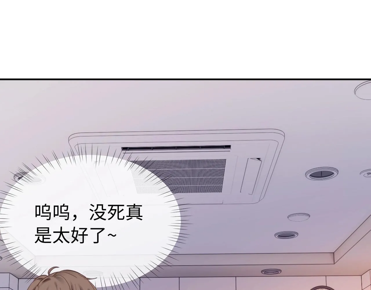 第1话 我穿成了最讨厌的人？！ 第71页