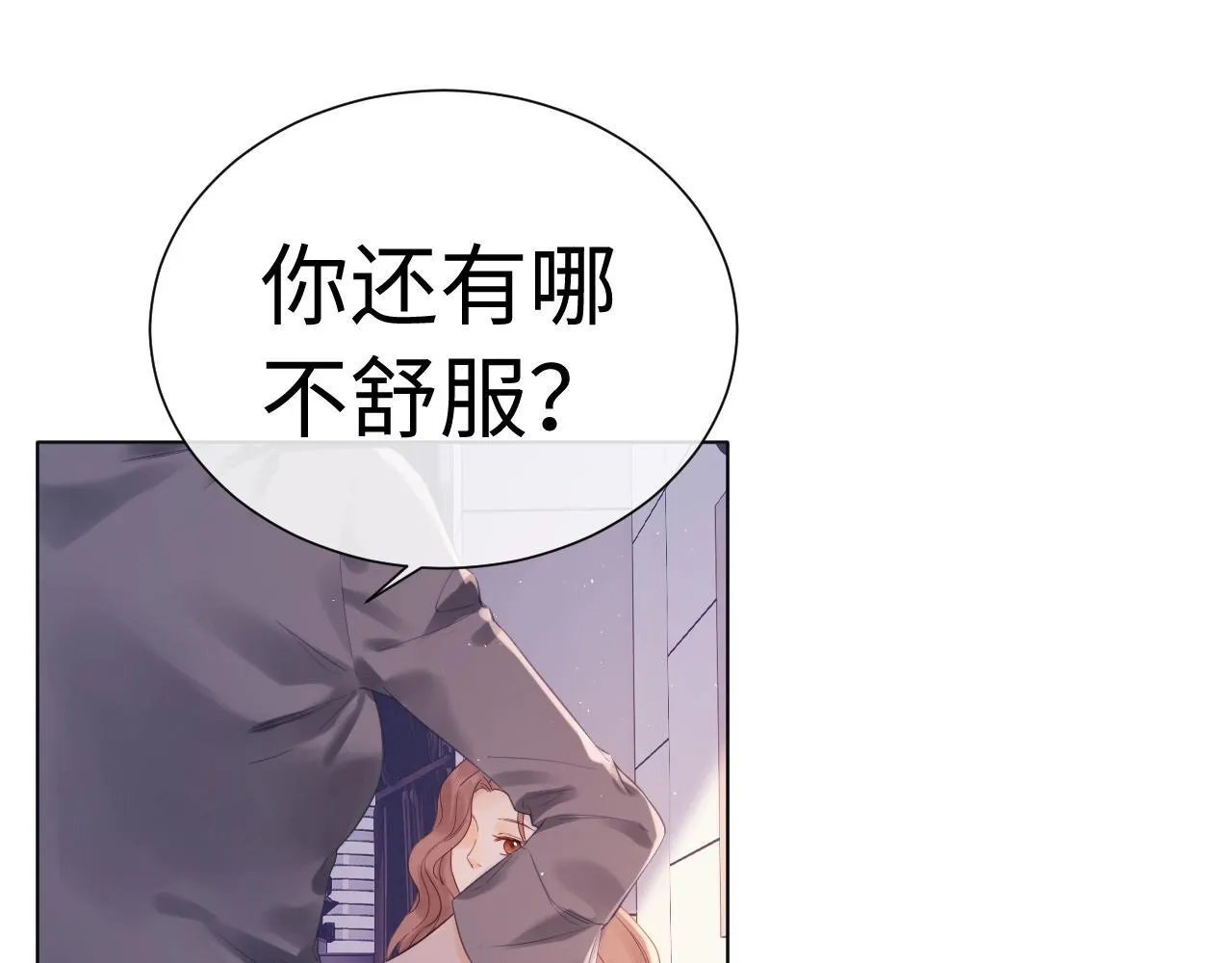 第1话 我穿成了最讨厌的人？！ 第75页