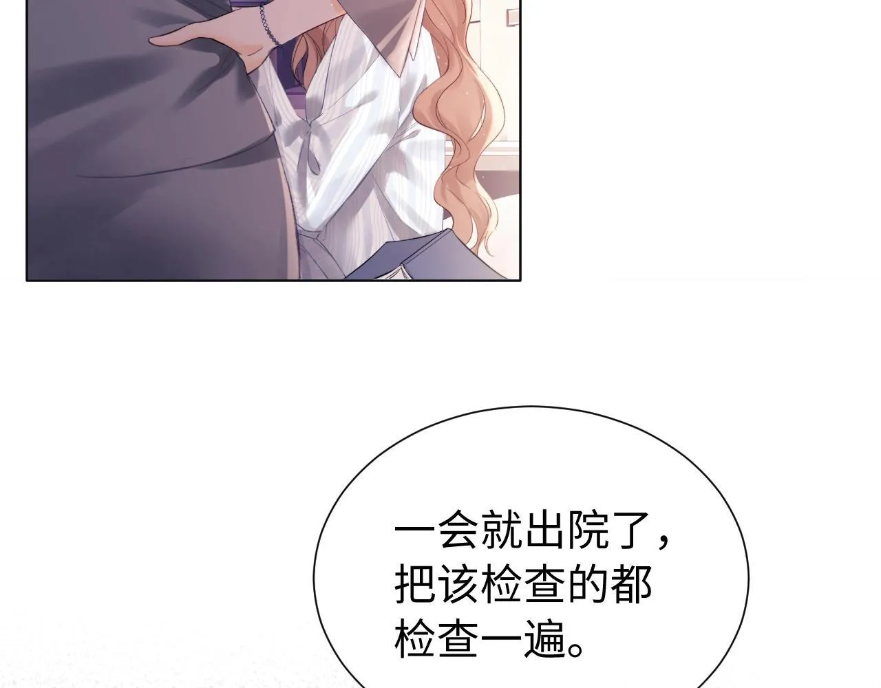 第1话 我穿成了最讨厌的人？！ 第76页