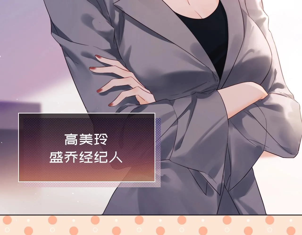 第1话 我穿成了最讨厌的人？！ 第78页