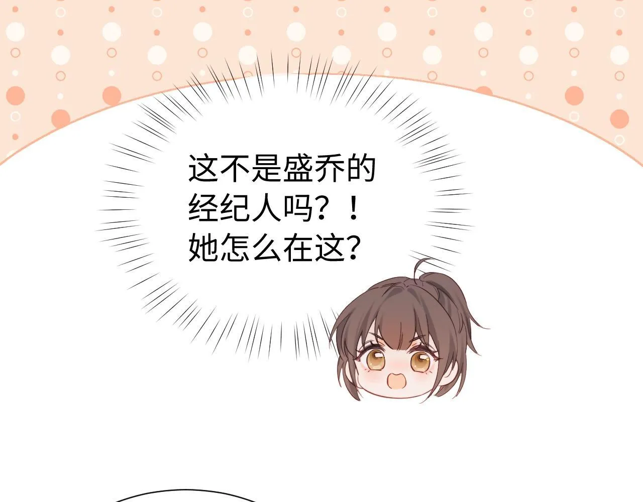 第1话 我穿成了最讨厌的人？！ 第79页