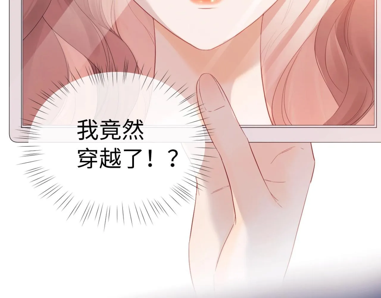 第1话 我穿成了最讨厌的人？！ 第89页