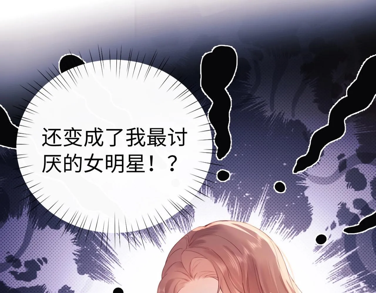 第1话 我穿成了最讨厌的人？！ 第90页