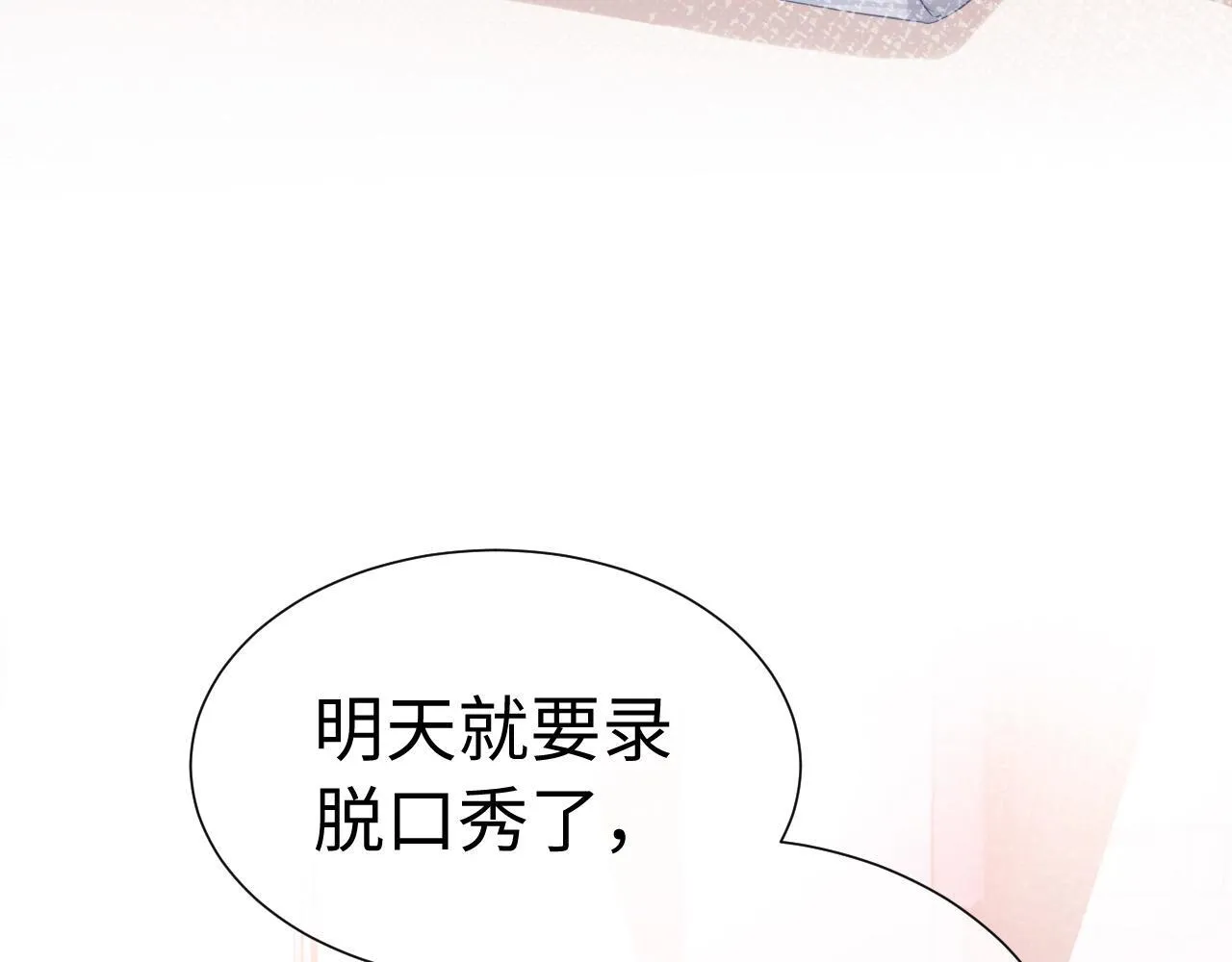 第1话 我穿成了最讨厌的人？！ 第93页