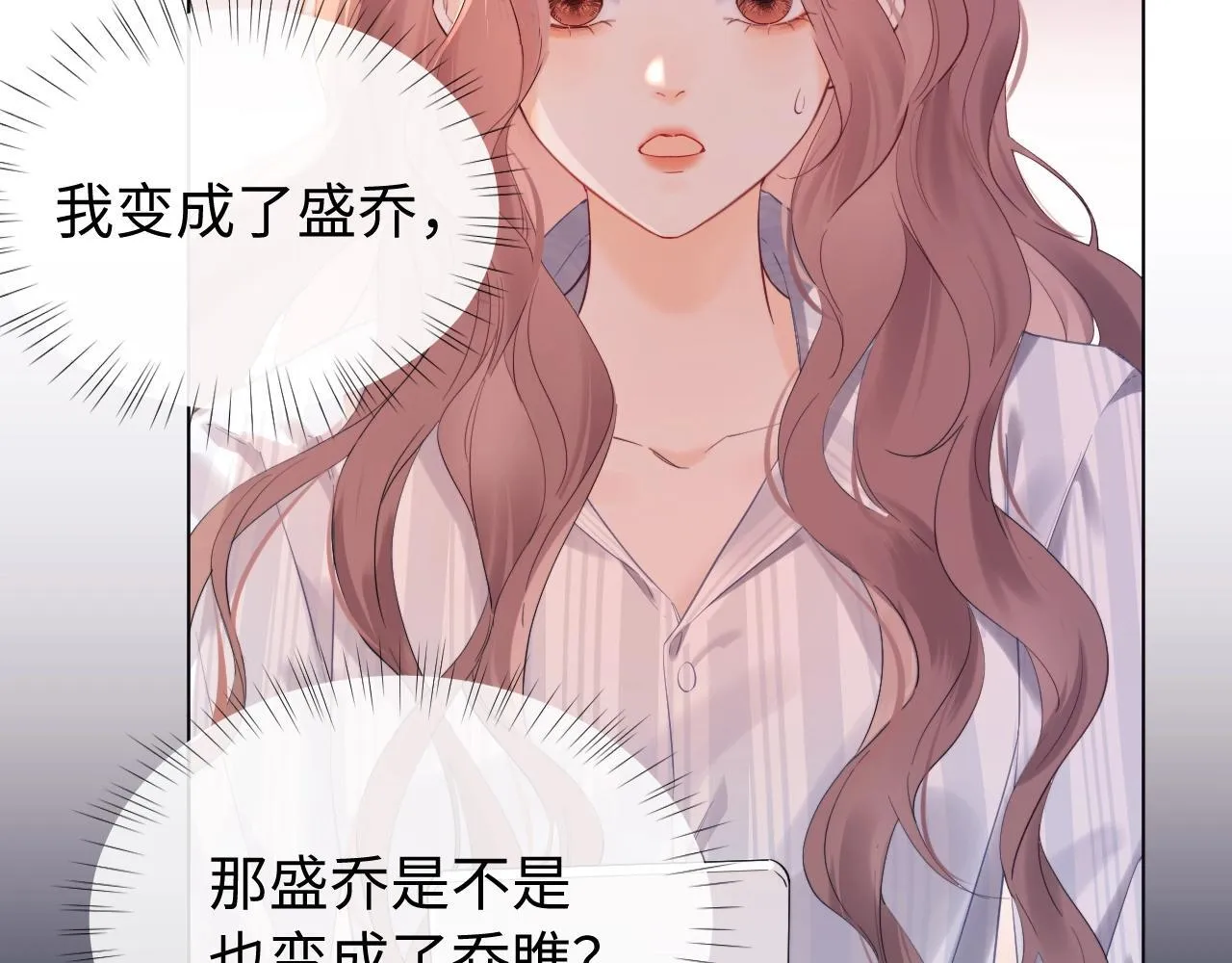 第1话 我穿成了最讨厌的人？！ 第96页