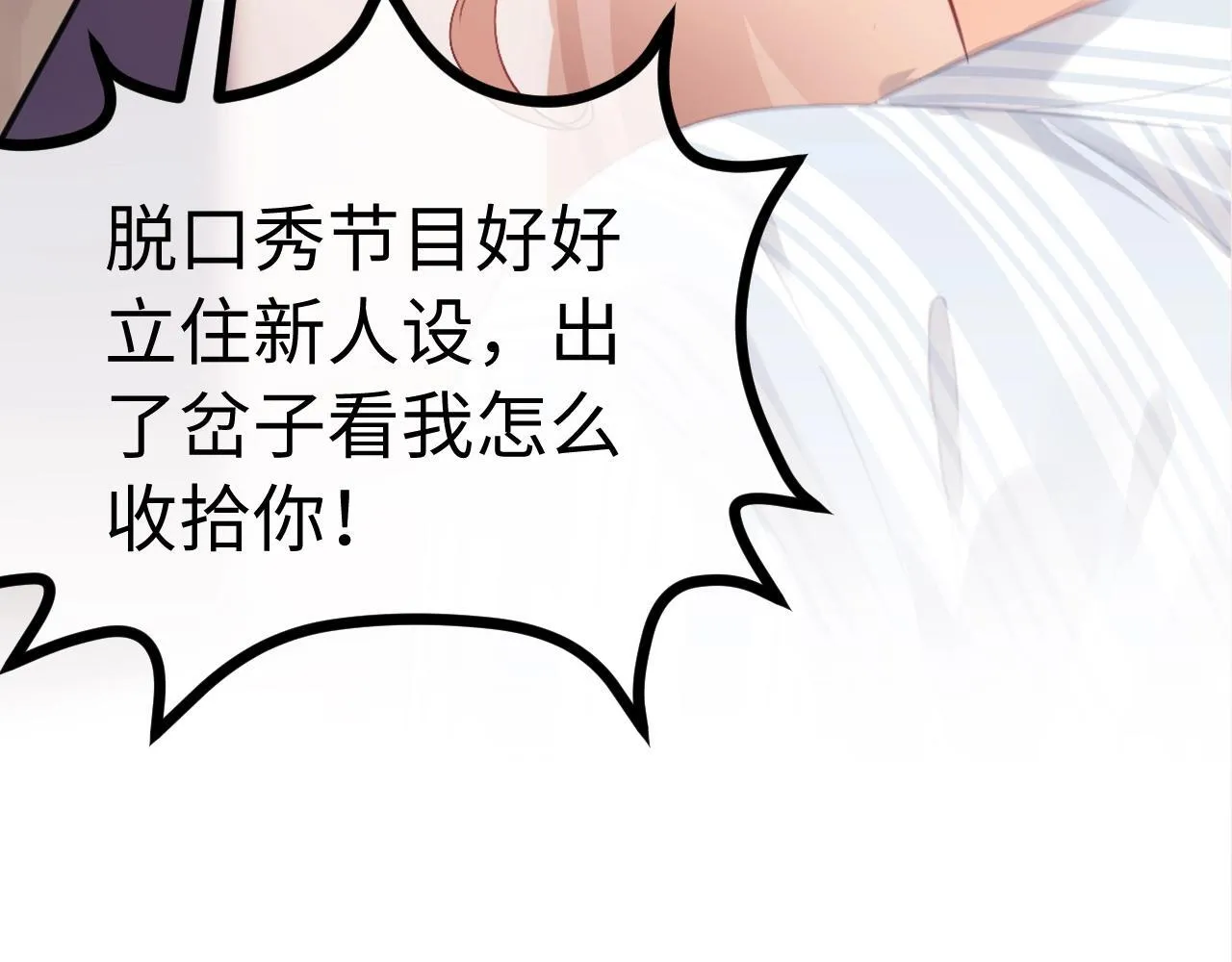 第1话 我穿成了最讨厌的人？！ 第103页