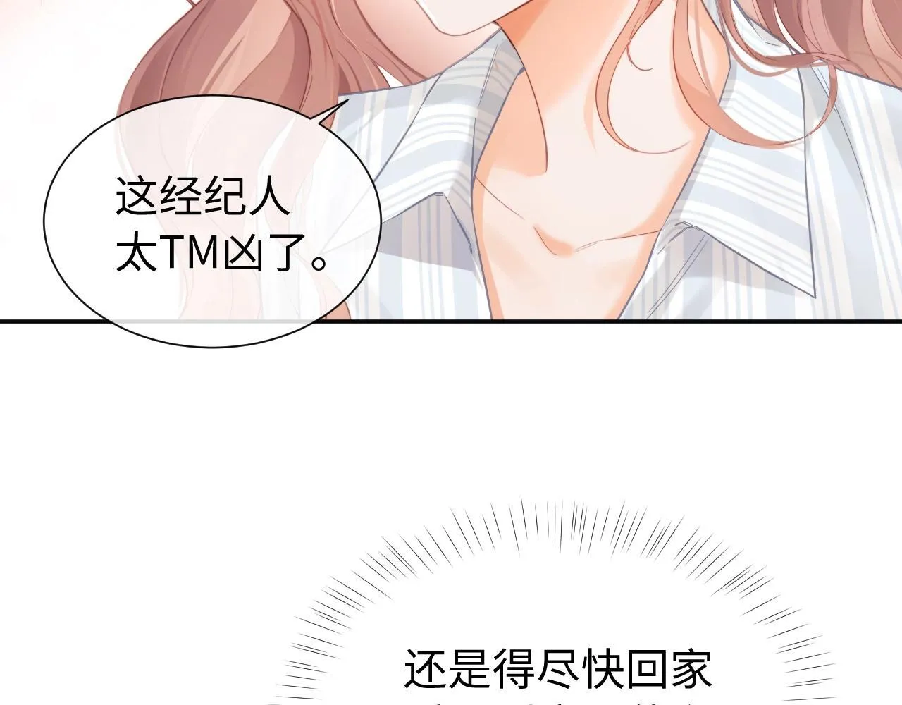 第1话 我穿成了最讨厌的人？！ 第107页