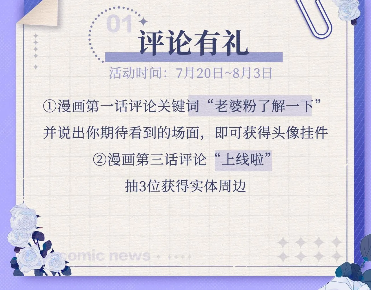 第1话 我穿成了最讨厌的人？！ 第141页