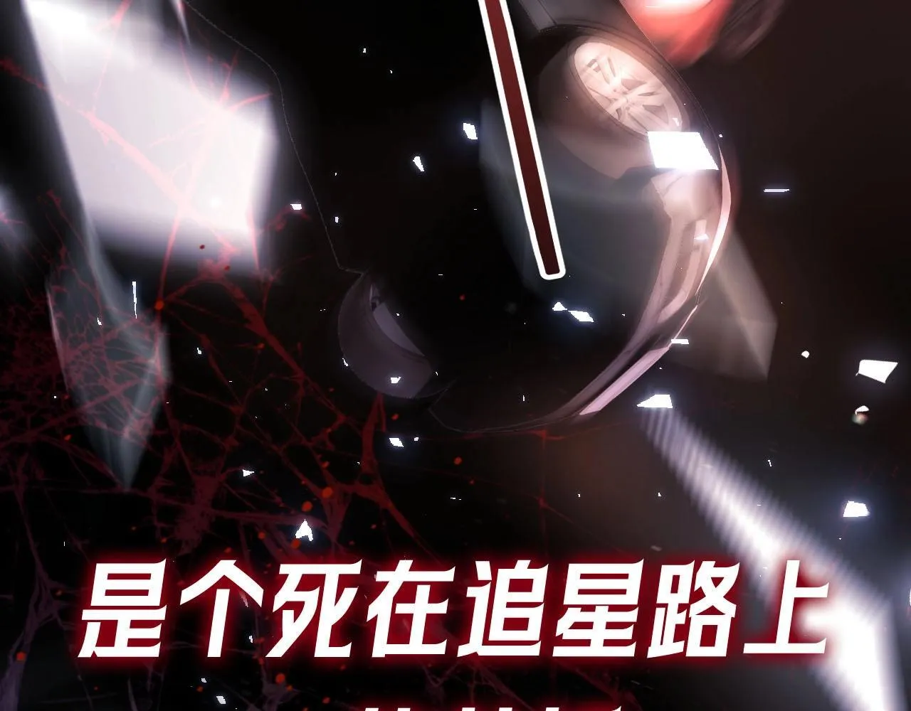 序章 站姐魂穿成女星！？ 第4页